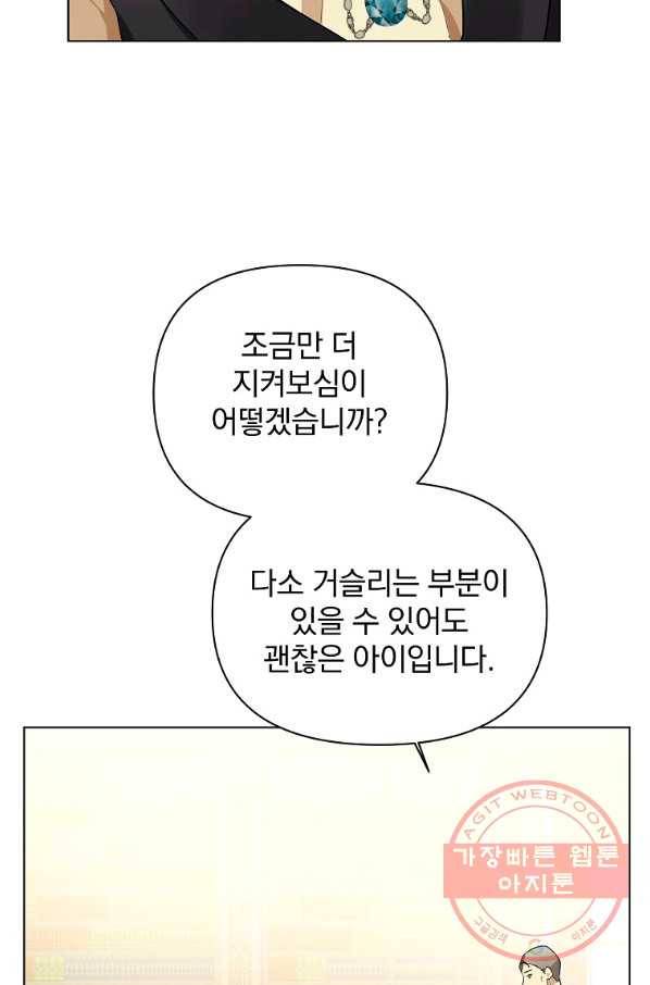 오 나의 하녀님 32화 2