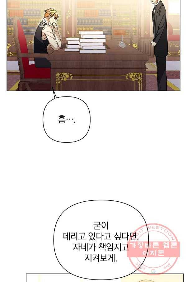 오 나의 하녀님 32화 3