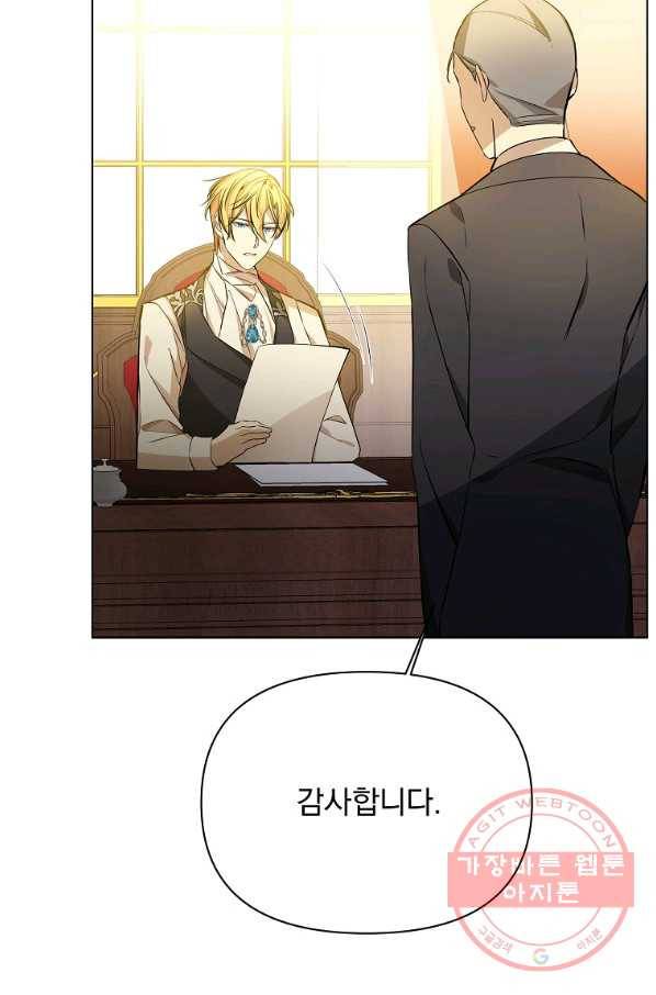 오 나의 하녀님 32화 4