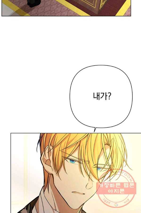 오 나의 하녀님 32화 6