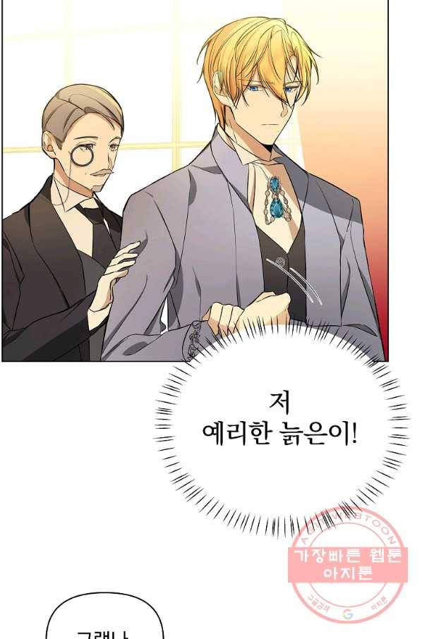 오 나의 하녀님 32화 9