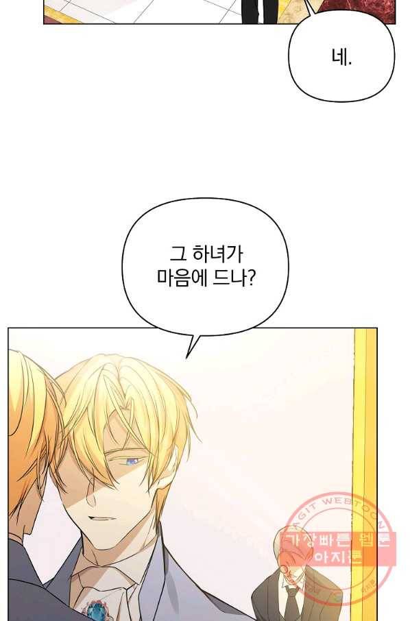오 나의 하녀님 32화 11