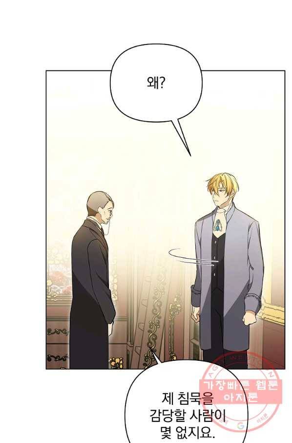 오 나의 하녀님 32화 14