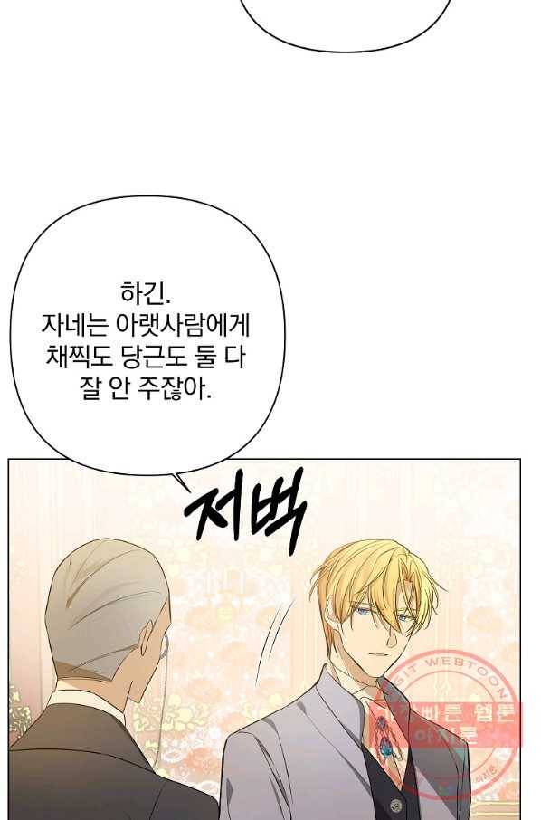 오 나의 하녀님 32화 15