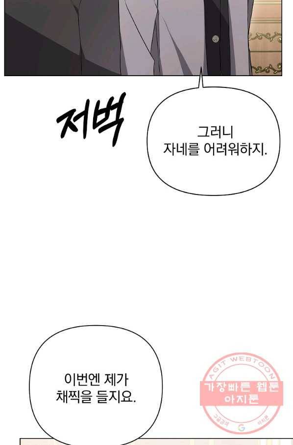 오 나의 하녀님 32화 16