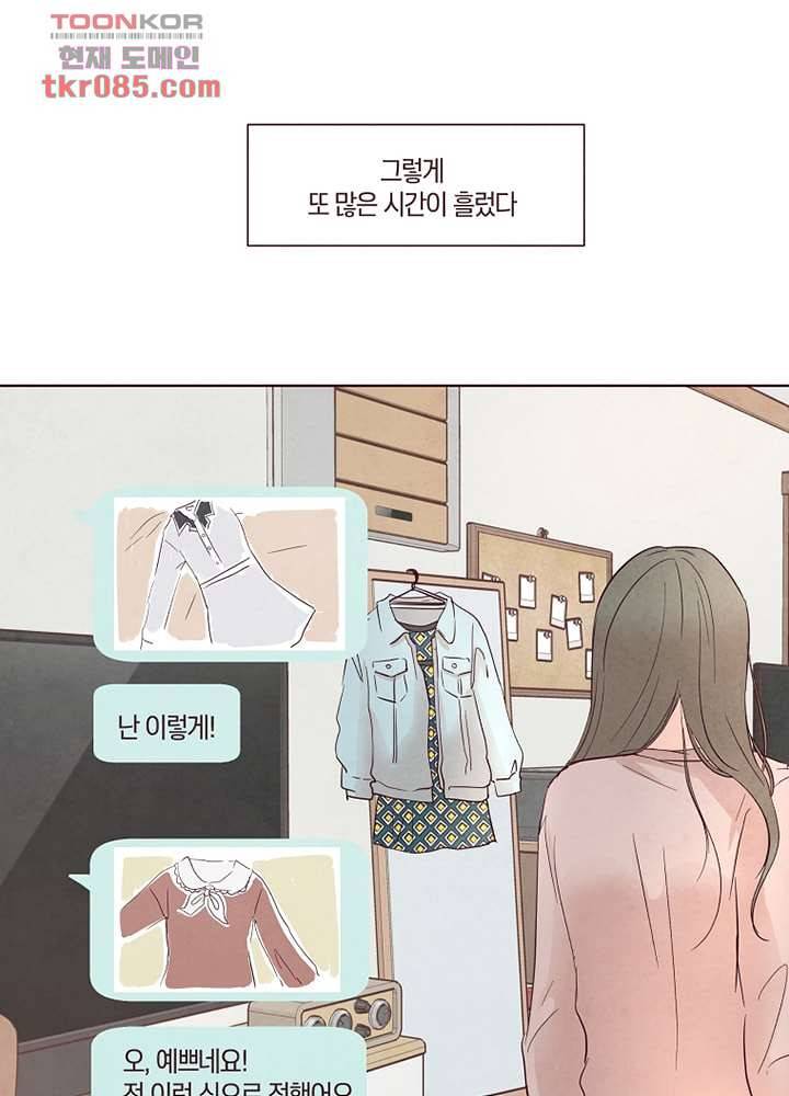 겨울과 봄사이 23화 1