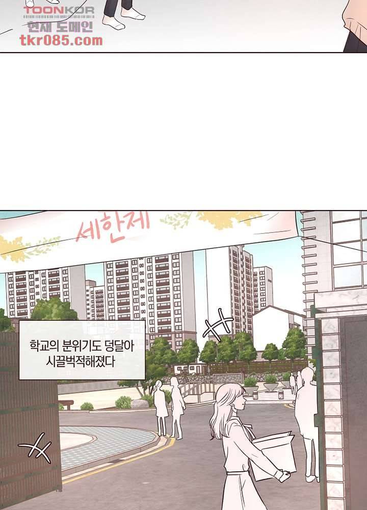 겨울과 봄사이 23화 5
