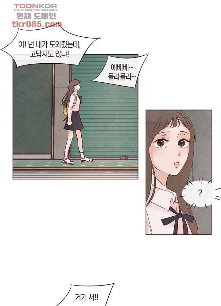 겨울과 봄사이 23화 9