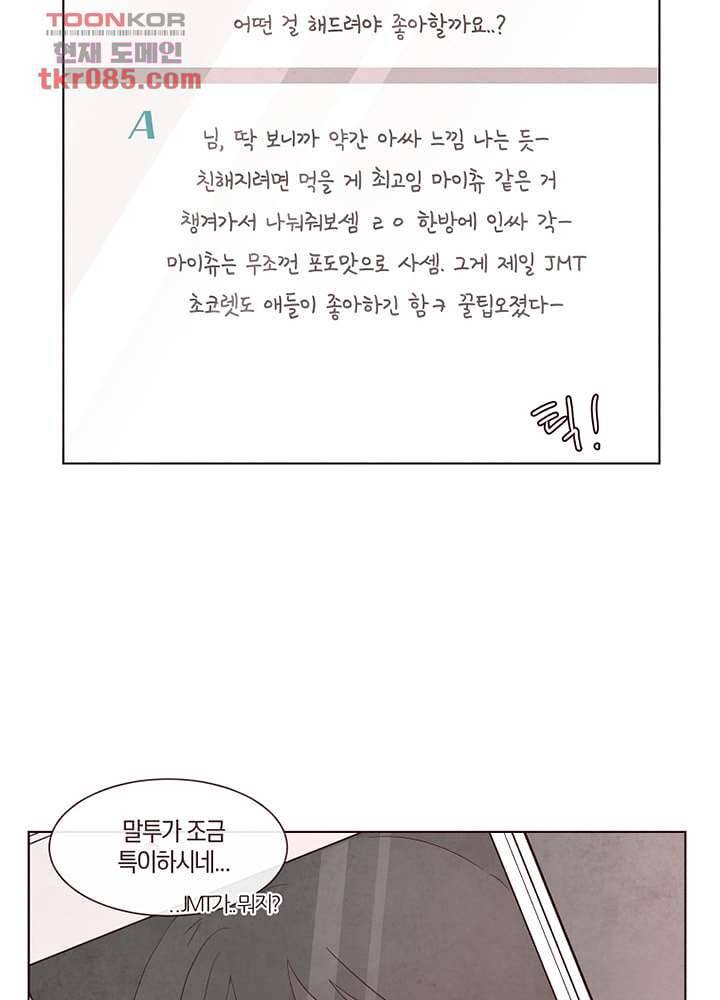 겨울과 봄사이 23화 12