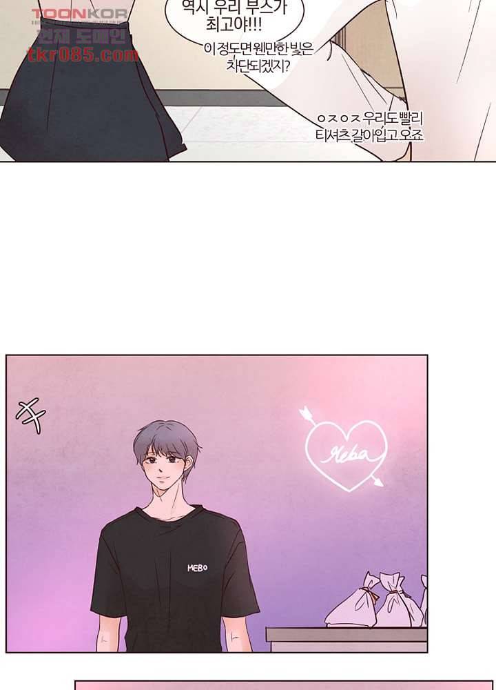 겨울과 봄사이 23화 24
