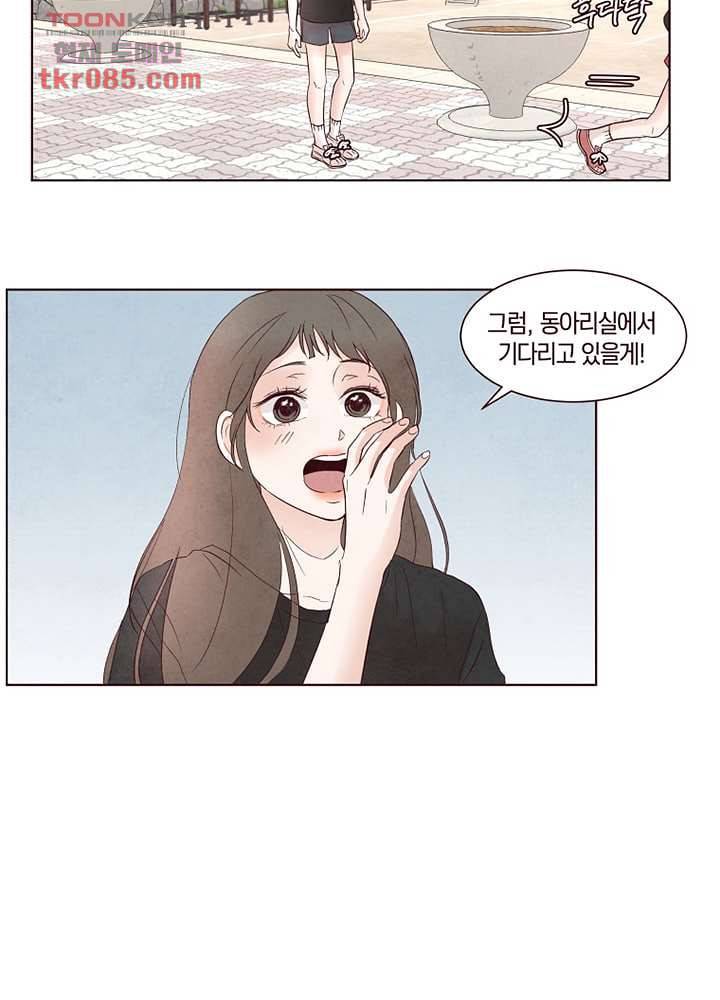 겨울과 봄사이 23화 48