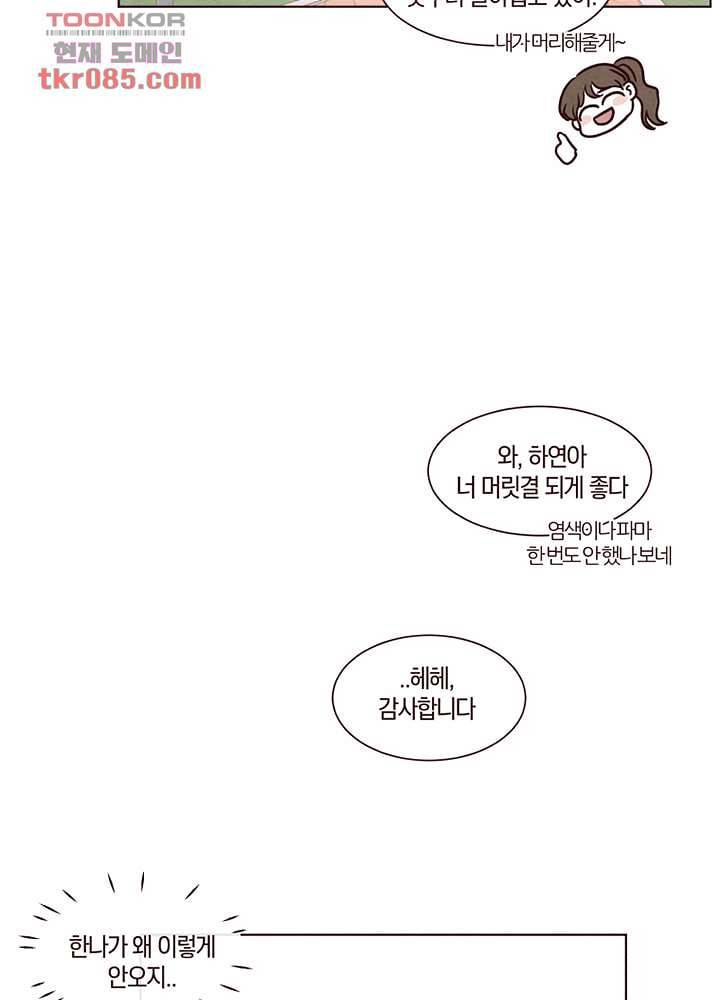 겨울과 봄사이 23화 50