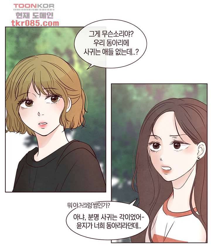 겨울과 봄사이 23화 60
