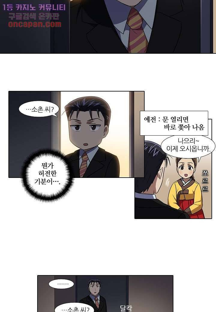 한복이 너무해 27화 2