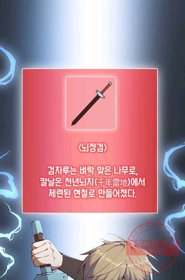영주님의 코인이 줄지 않음?! 52화 1