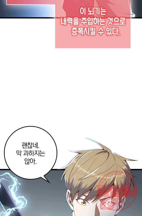 영주님의 코인이 줄지 않음?! 52화 3