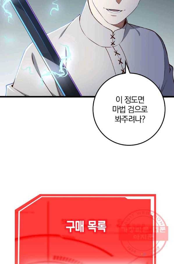 영주님의 코인이 줄지 않음?! 52화 4