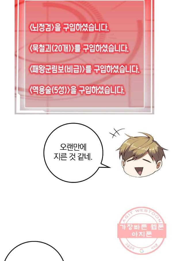 영주님의 코인이 줄지 않음?! 52화 5