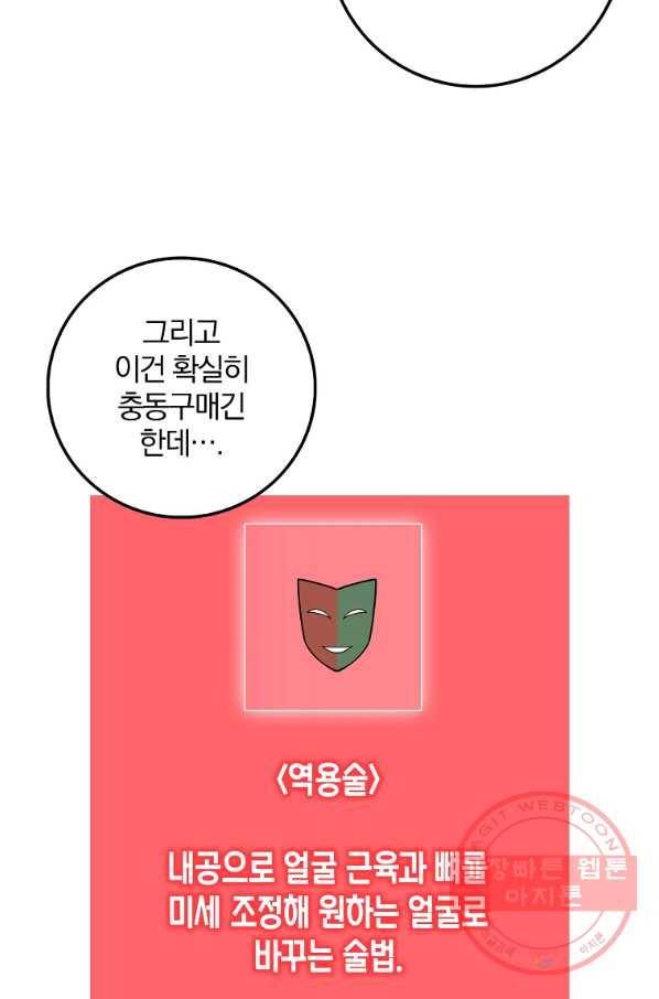 영주님의 코인이 줄지 않음?! 52화 7