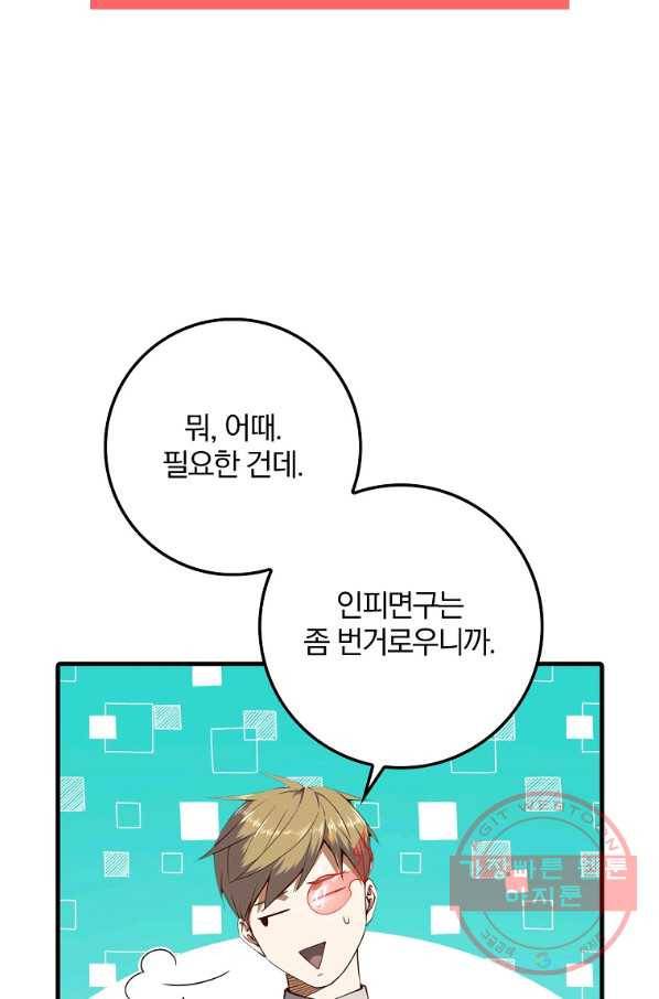 영주님의 코인이 줄지 않음?! 52화 8