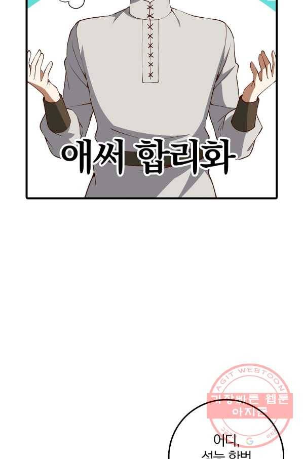 영주님의 코인이 줄지 않음?! 52화 9