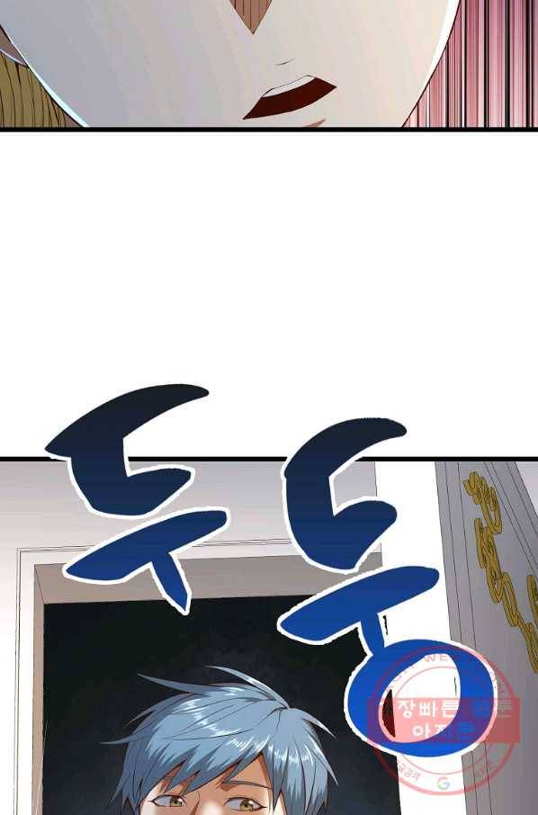 영주님의 코인이 줄지 않음?! 52화 18