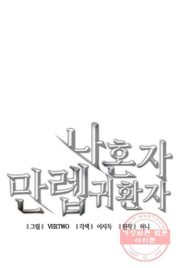 나 혼자 만렙 귀환자 155화 14