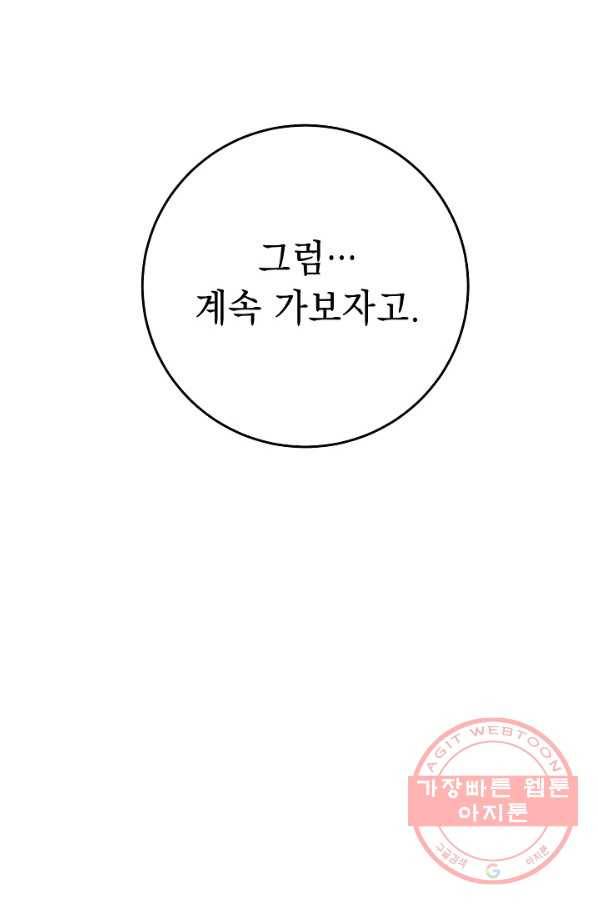 해골병사는 던전을 지키지 못했다 181화 8