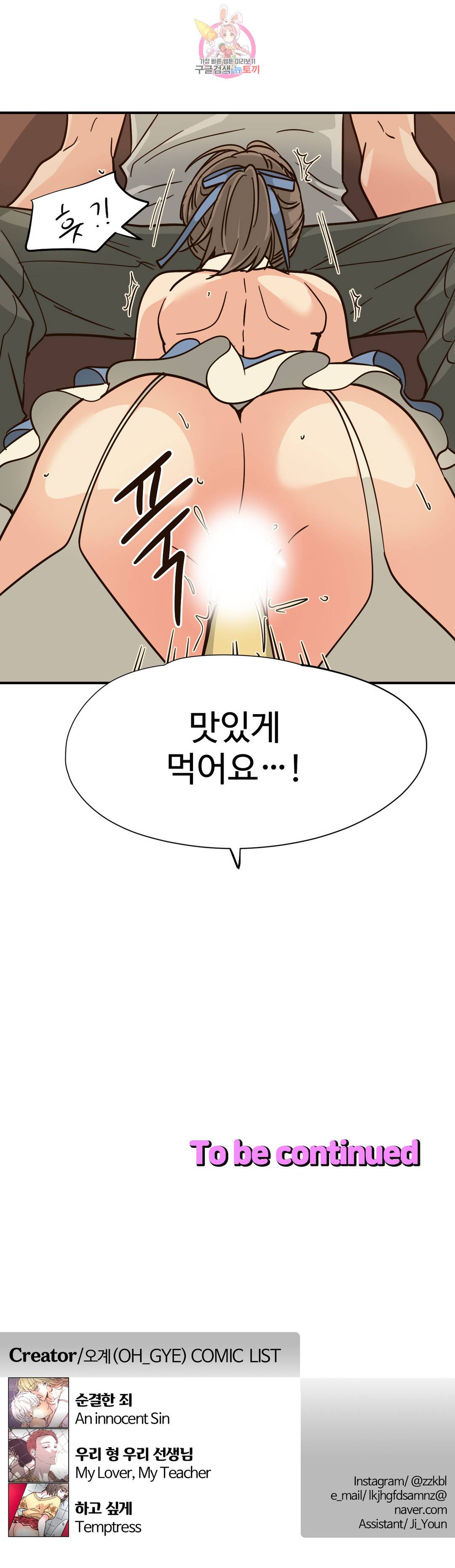 하고 싶게 56화 15