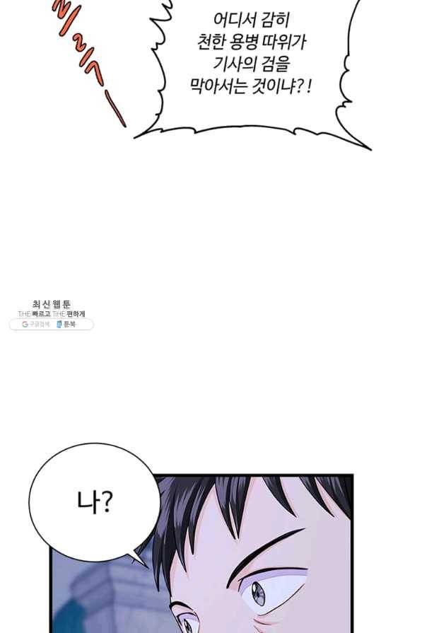 프리실라의 결혼 의뢰 100화 2