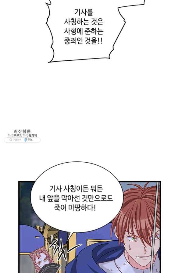 프리실라의 결혼 의뢰 100화 5