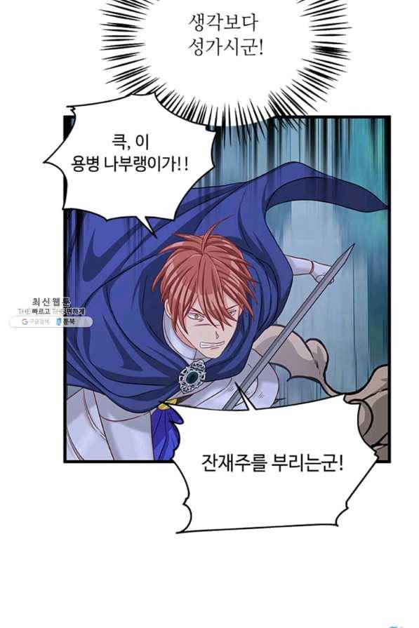 프리실라의 결혼 의뢰 100화 8