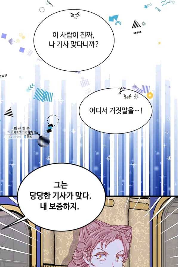 프리실라의 결혼 의뢰 100화 9