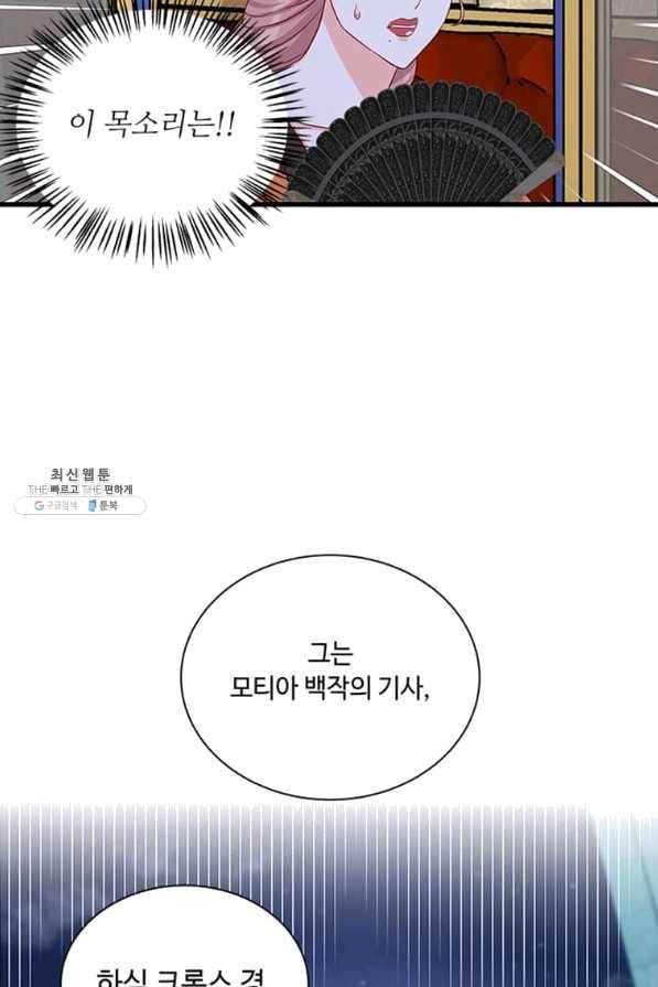 프리실라의 결혼 의뢰 100화 10