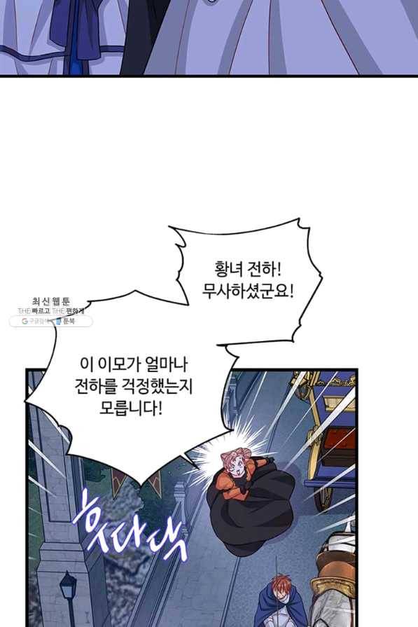프리실라의 결혼 의뢰 100화 12