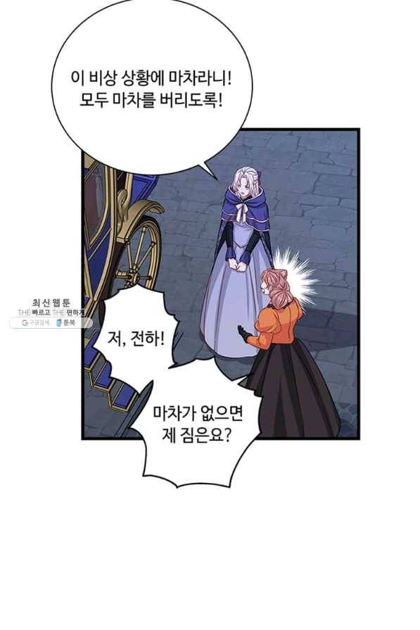 프리실라의 결혼 의뢰 100화 16