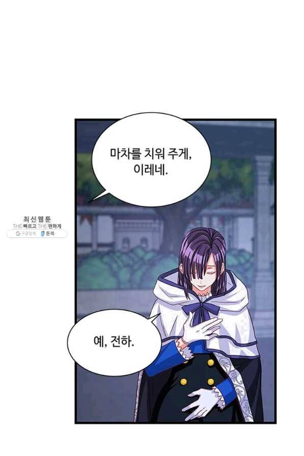 프리실라의 결혼 의뢰 100화 17