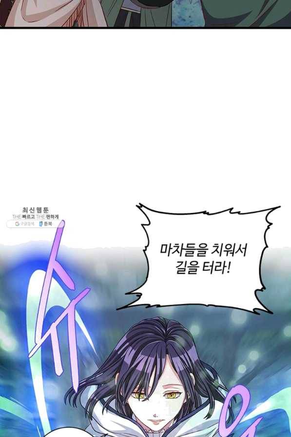 프리실라의 결혼 의뢰 100화 20