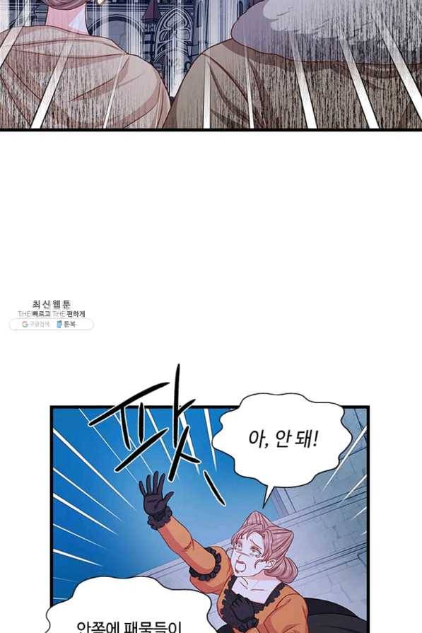 프리실라의 결혼 의뢰 100화 23
