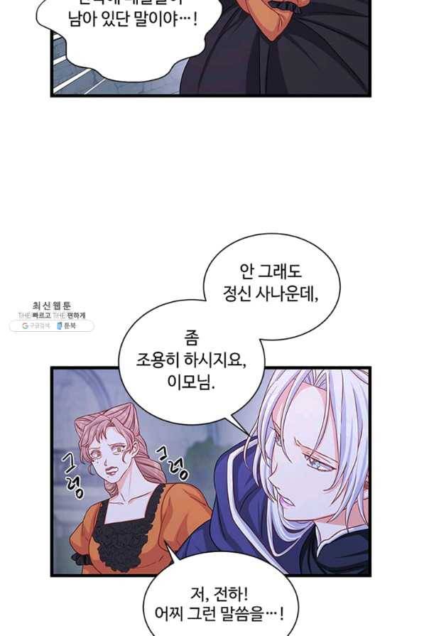 프리실라의 결혼 의뢰 100화 24
