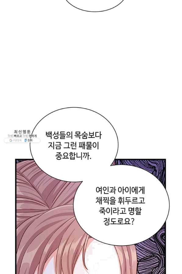 프리실라의 결혼 의뢰 100화 25