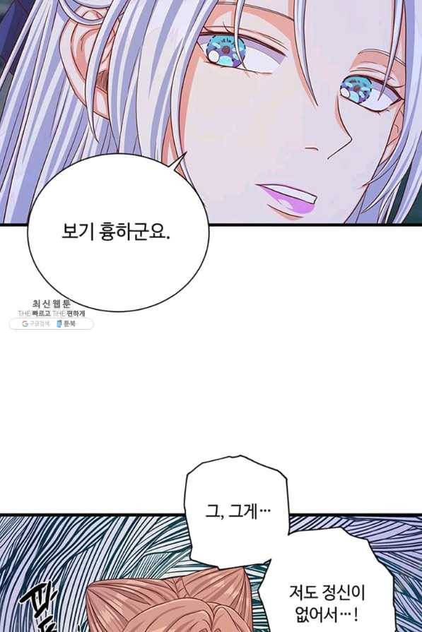 프리실라의 결혼 의뢰 100화 27
