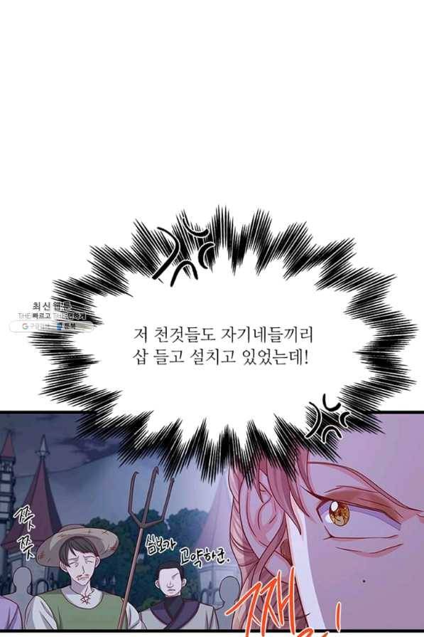 프리실라의 결혼 의뢰 100화 29