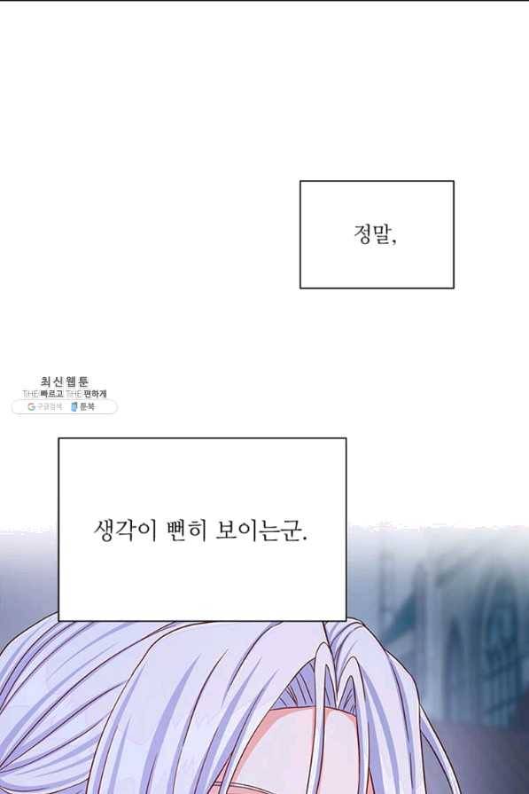 프리실라의 결혼 의뢰 100화 31