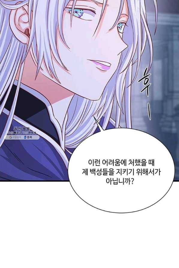 프리실라의 결혼 의뢰 100화 32