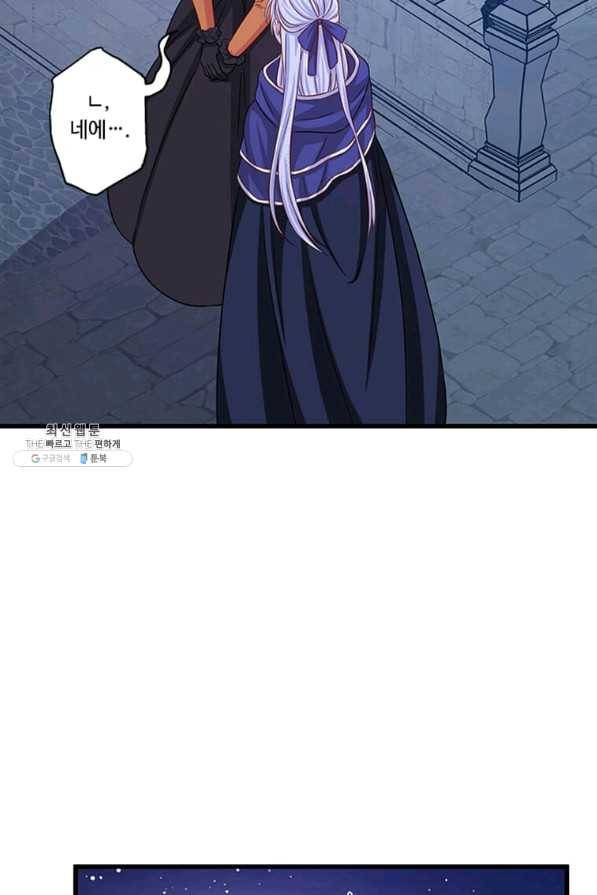 프리실라의 결혼 의뢰 100화 35