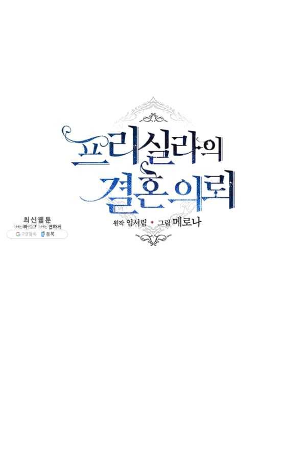 프리실라의 결혼 의뢰 100화 43