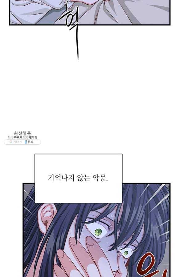 프리실라의 결혼 의뢰 100화 53