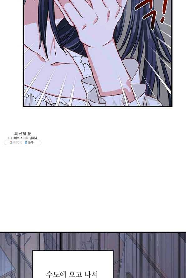 프리실라의 결혼 의뢰 100화 54