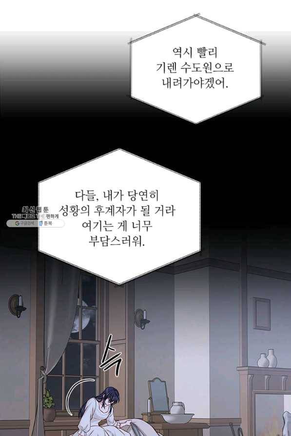프리실라의 결혼 의뢰 100화 56
